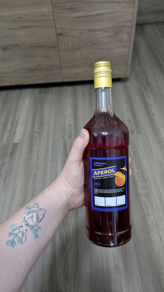 Настойка Апероль!