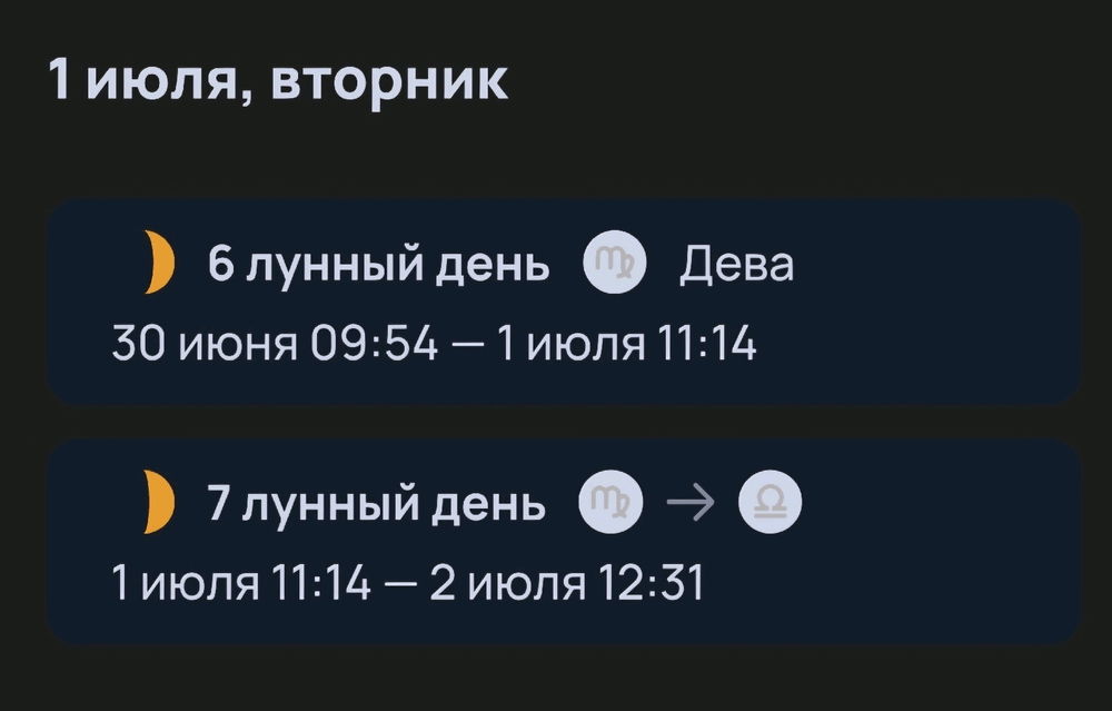 Солнечно - Лунное