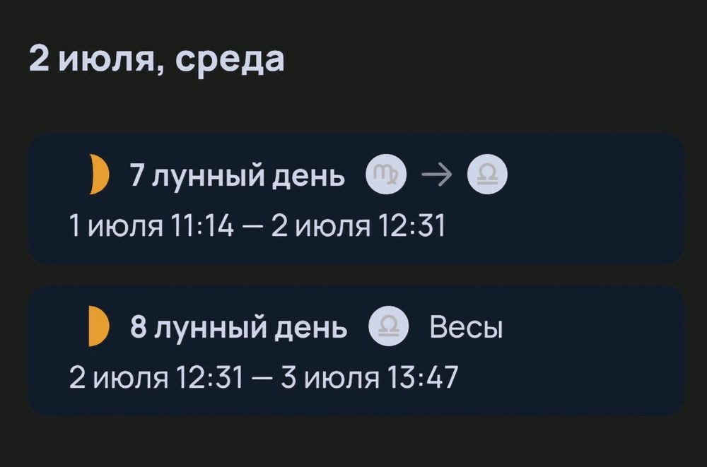 Солнечно - Лунное