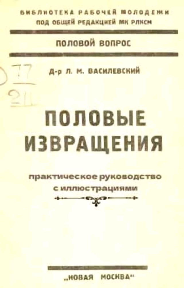 Фундаментальное руководство для холостяков.