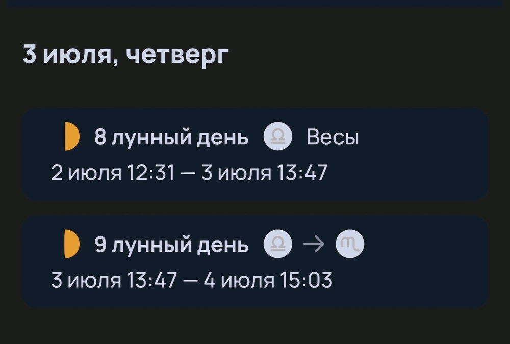 Солнечно - Лунное