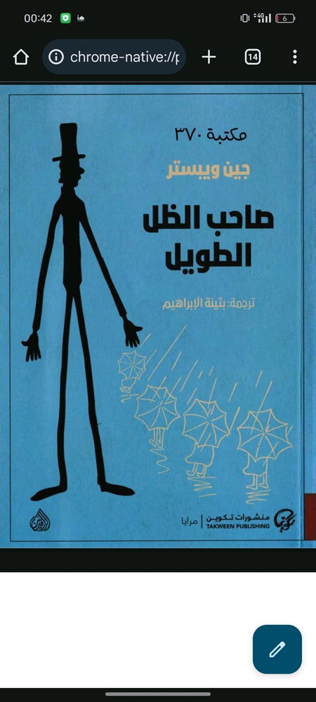 who read daddy long legs?