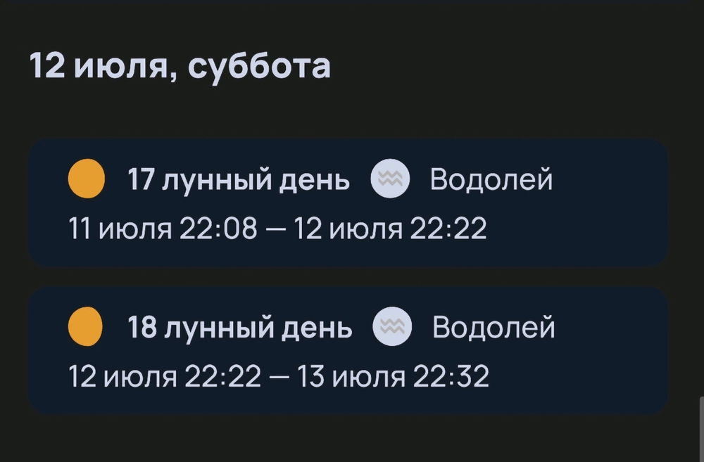 Солнечно - Лунное