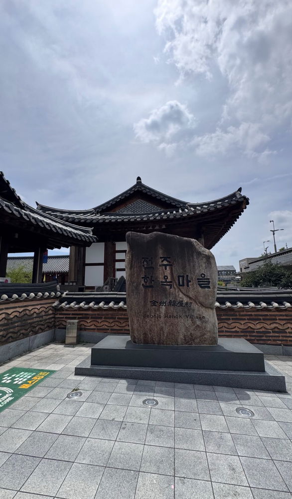 전주