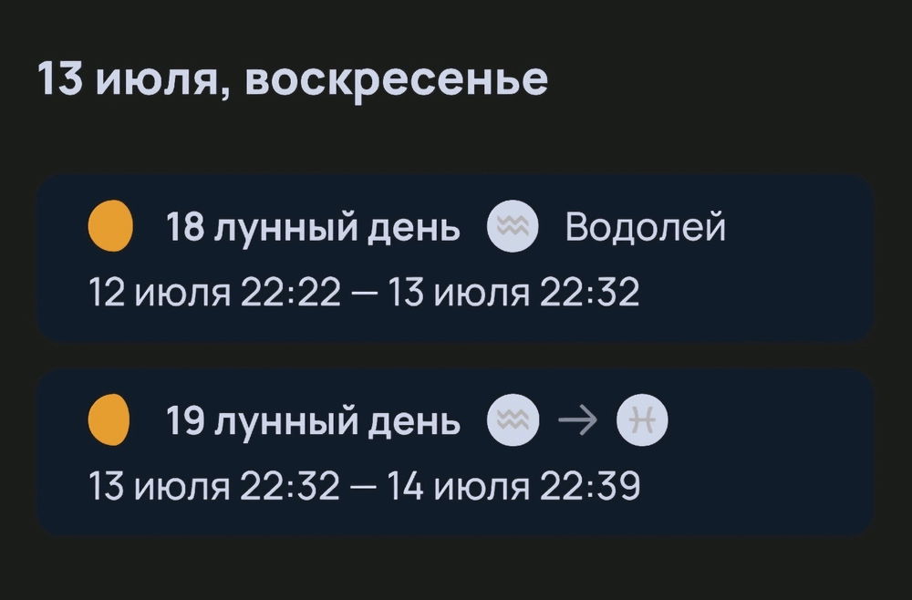 Солнечно - Лунное