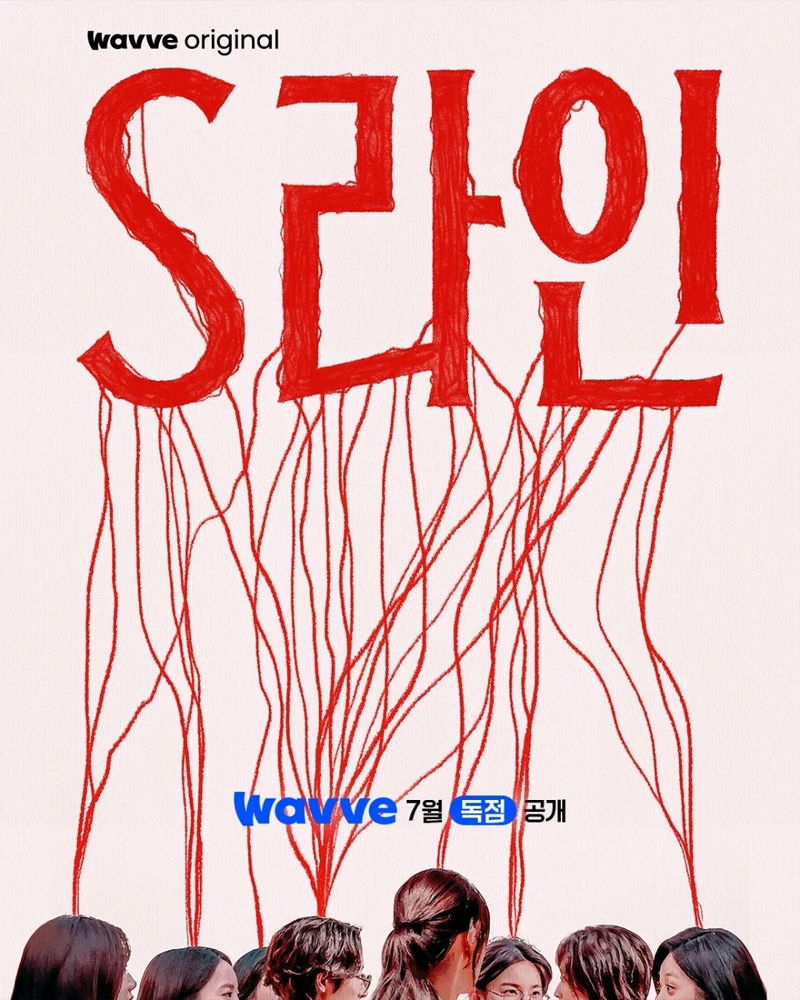 Has anyone seen S Line?