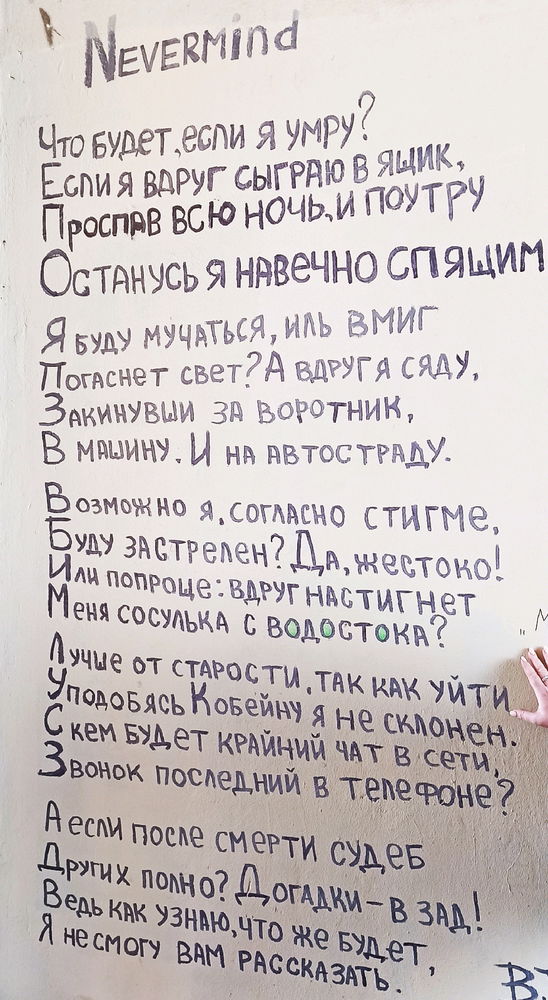 Поэзия питерской подворотни