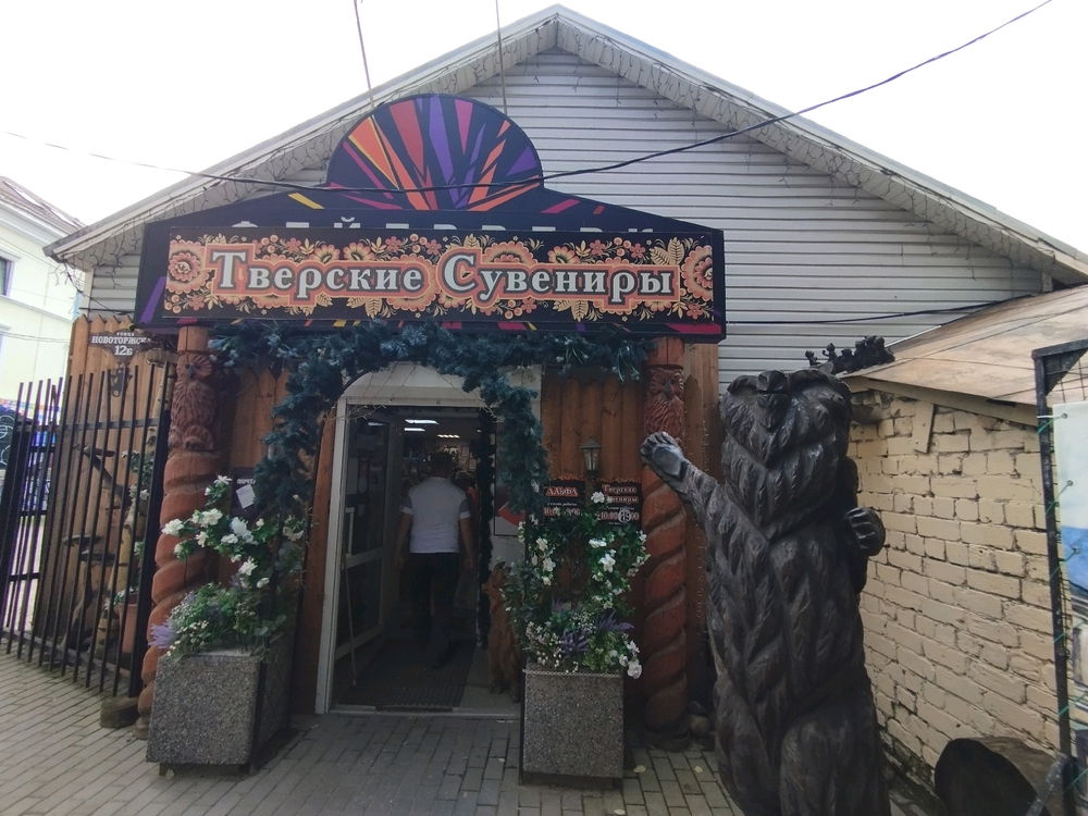 Тверь