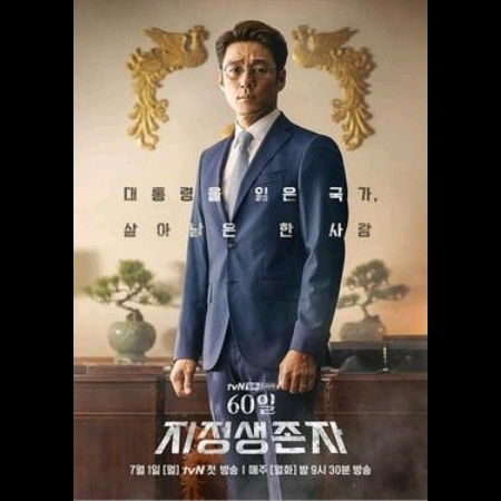 Designated Survivor (US), and
Designated Survivor 60 Days (KR)