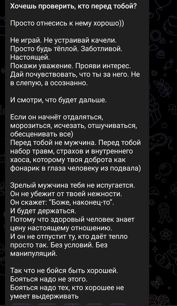 Не бойся быть хорошей )