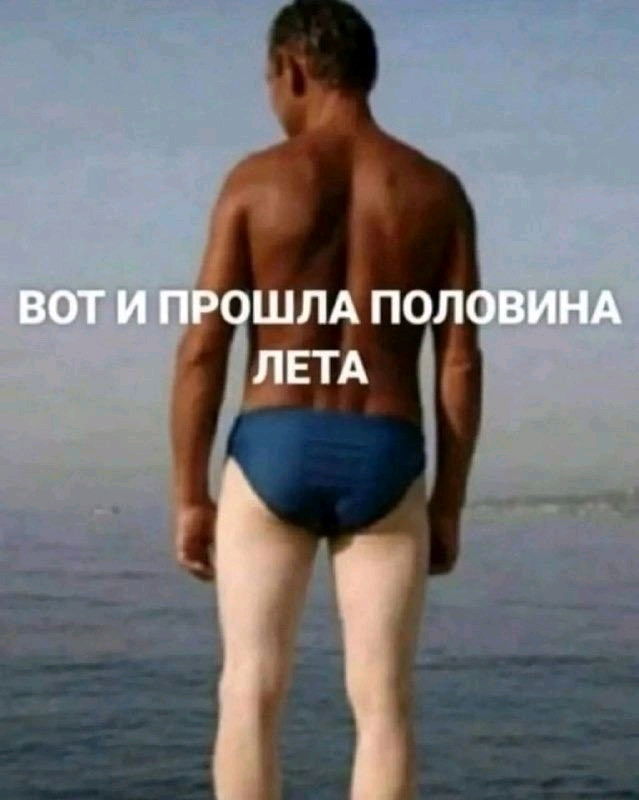 Пролетела 😏