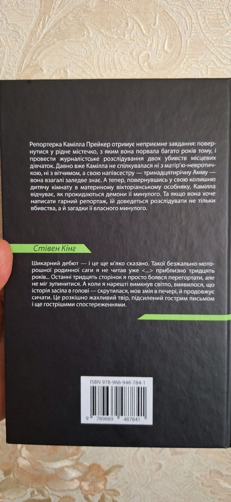 Рекомендую цю книгу,та що там я,її сам маестро Кінг рекомендує☺️