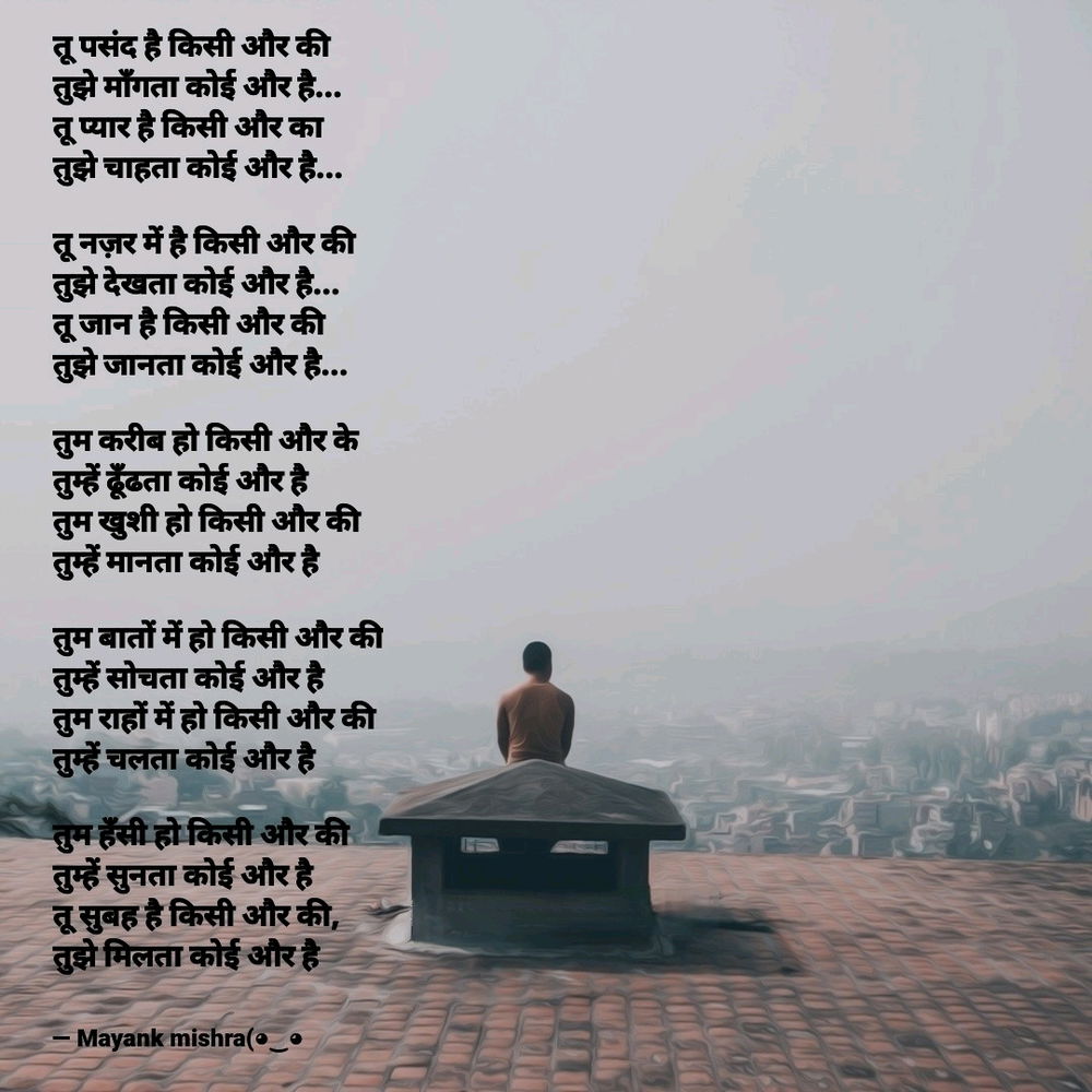 Some hearts just beat for a love that belongs elsewhere 💔
Jab chahne wala koi aur ho aur chahat koi aur... The bittersweet reality of unshared feelings