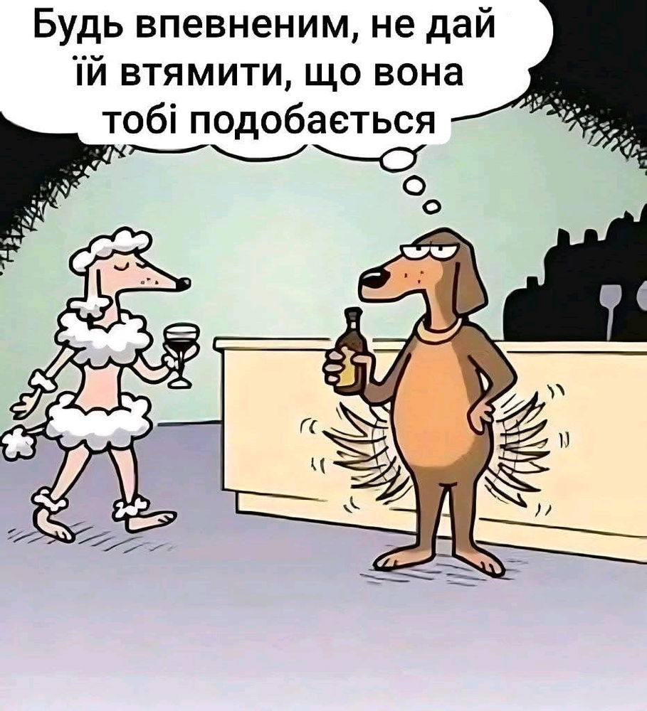 І так завжди)