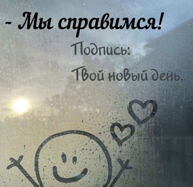 С утром пятницы всех нас, что ли✌️☕