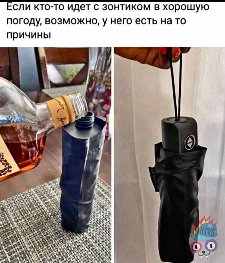 Нам всем нужен зонт😂