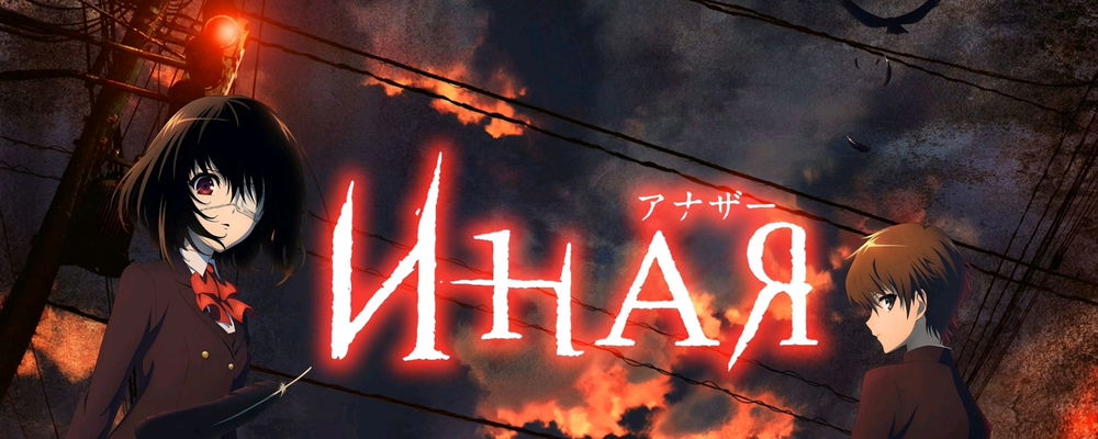 Иная