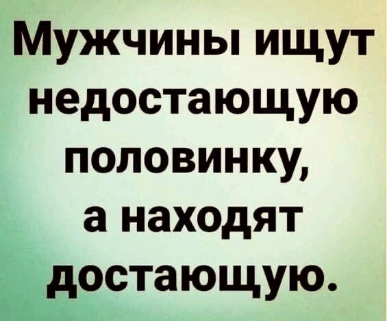 О да...😁