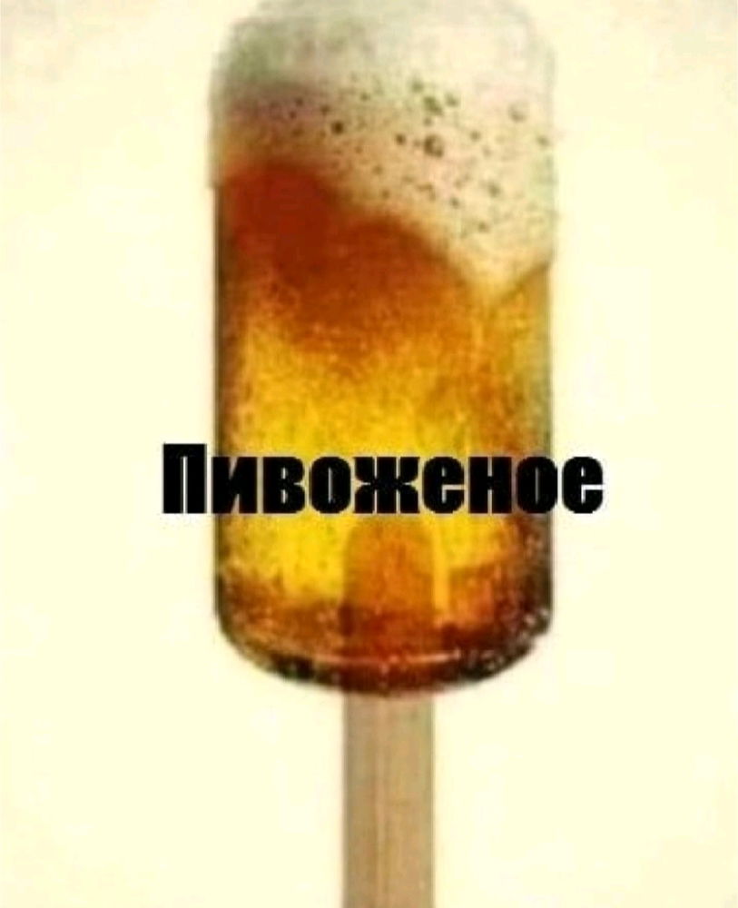 А почему бы и нет😆
В жару самое то🤭🤣