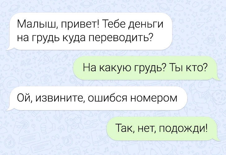 Забавные переписки 😄