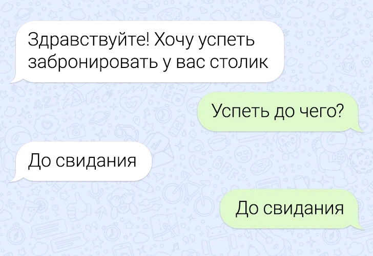 Забавные переписки 😄