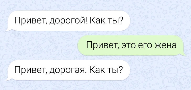 Забавные переписки 😄
