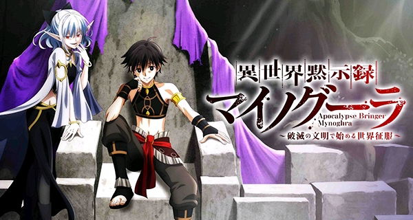 Was ich gerade gerne sehe - Isekai:
"Apocalypse Bringer Mynoghra"