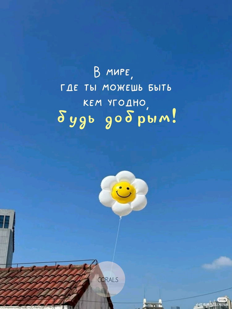 Доброта помогает 😌