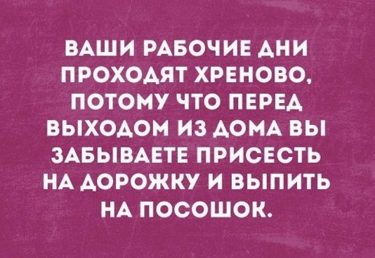 На посошок)