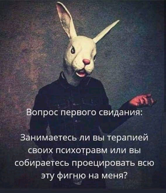 И не только для свиданий 🙈