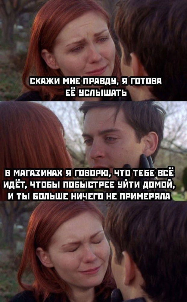 А у меня муж всегда говорил, померяй еще и бери оба/три 😁