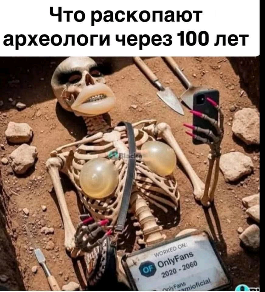 Археология будущего