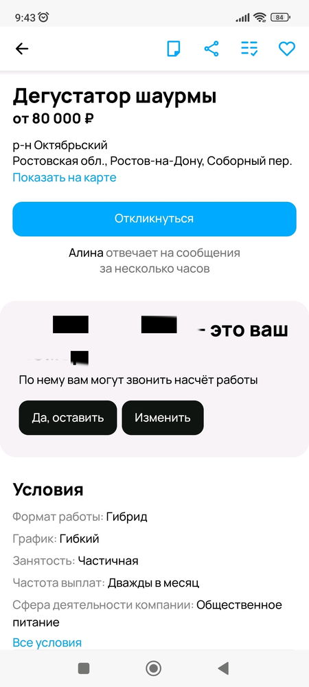 Ну, опять лучшие вакансии мимо образования 🤣