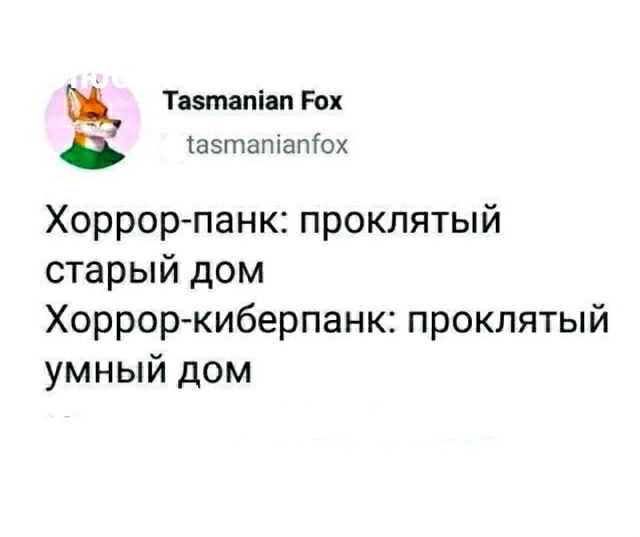 Страшно