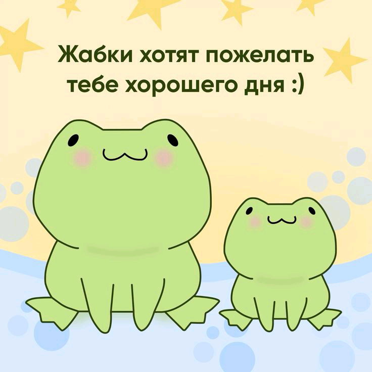 🙂квакнем🙂