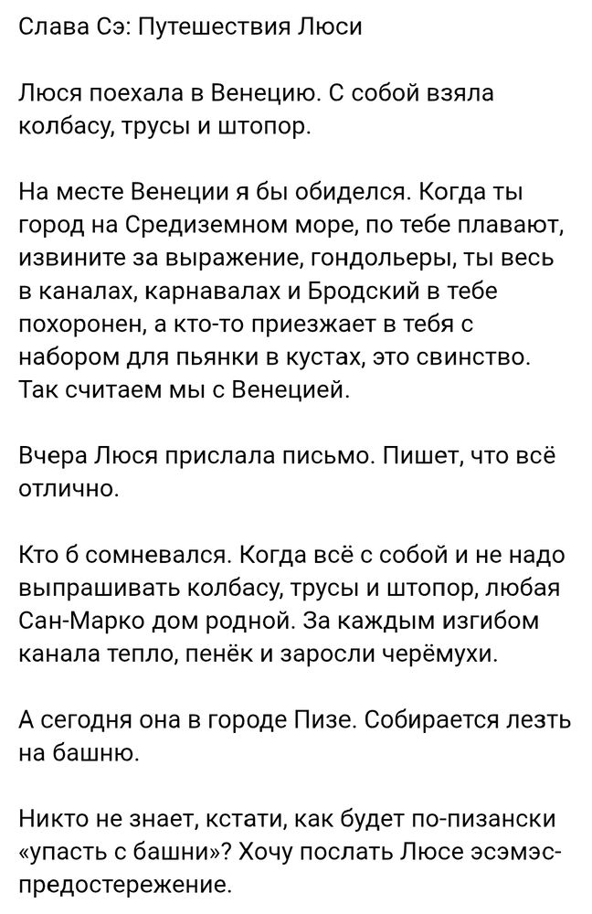 Путешествия Люси