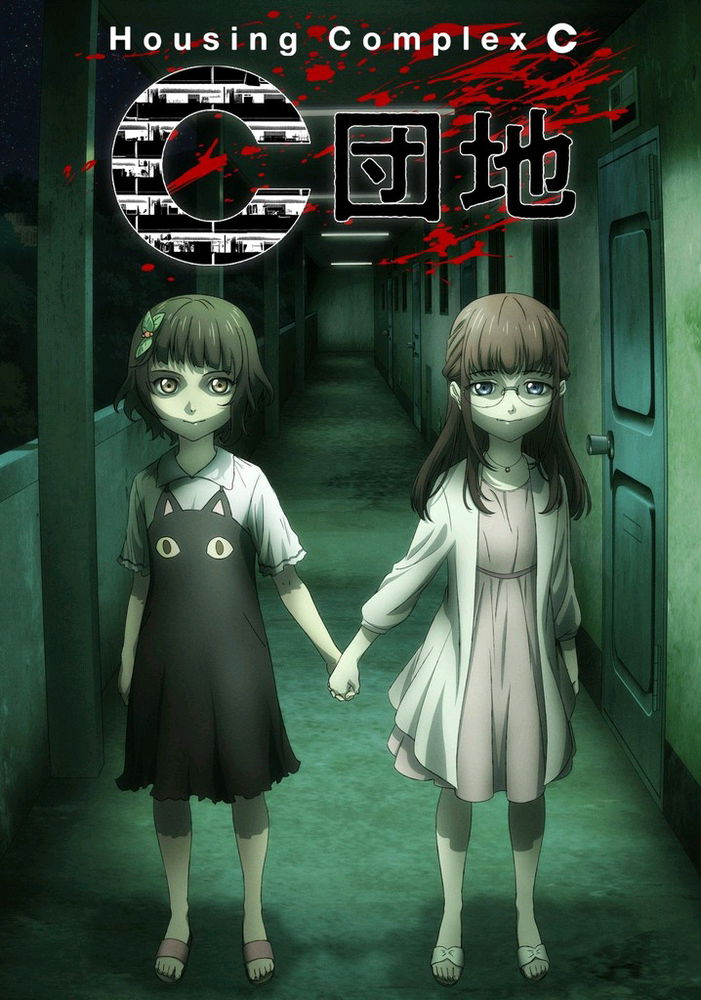 Anime que recomiendo: C Danchi