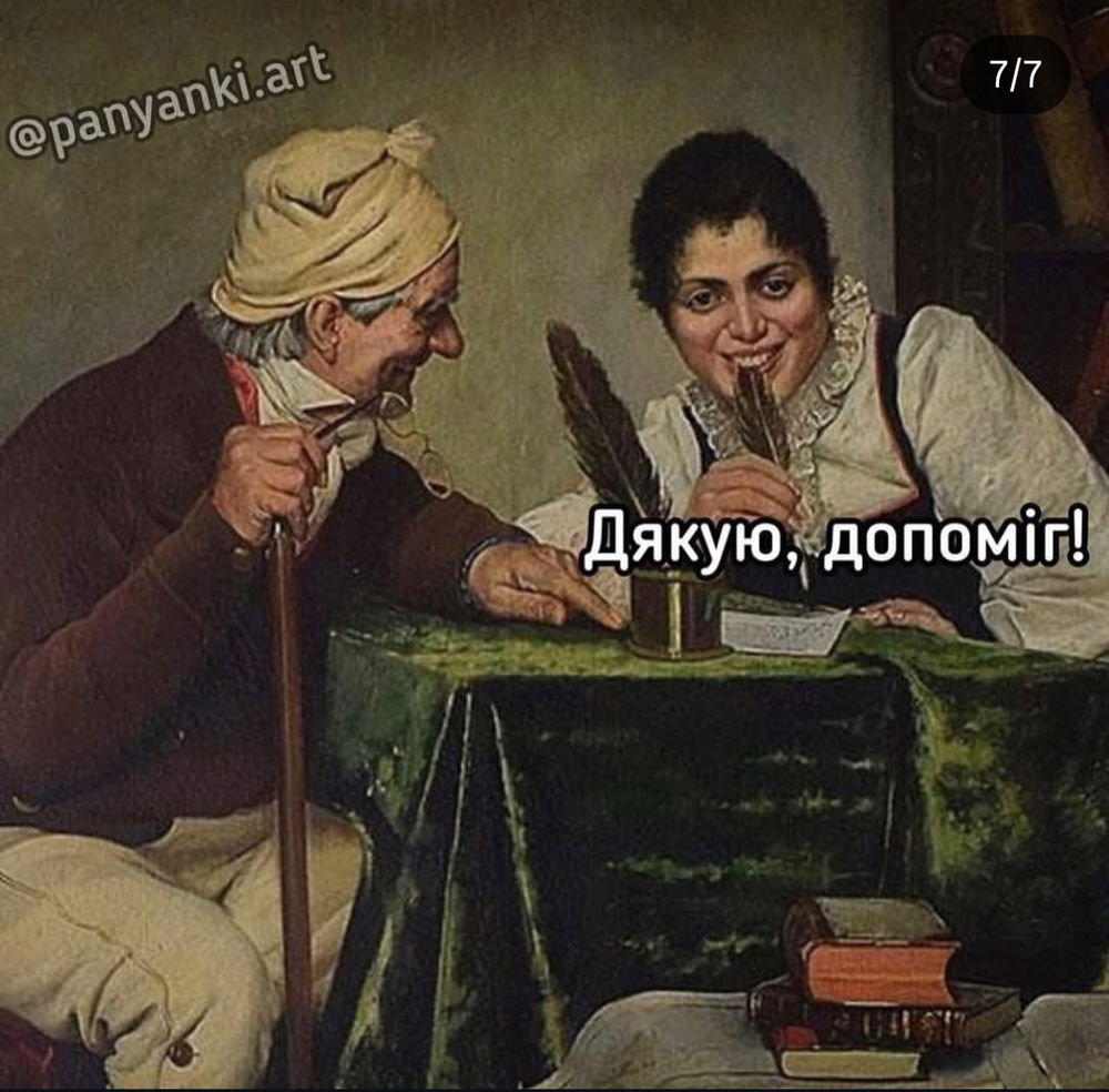 Не дякуйте