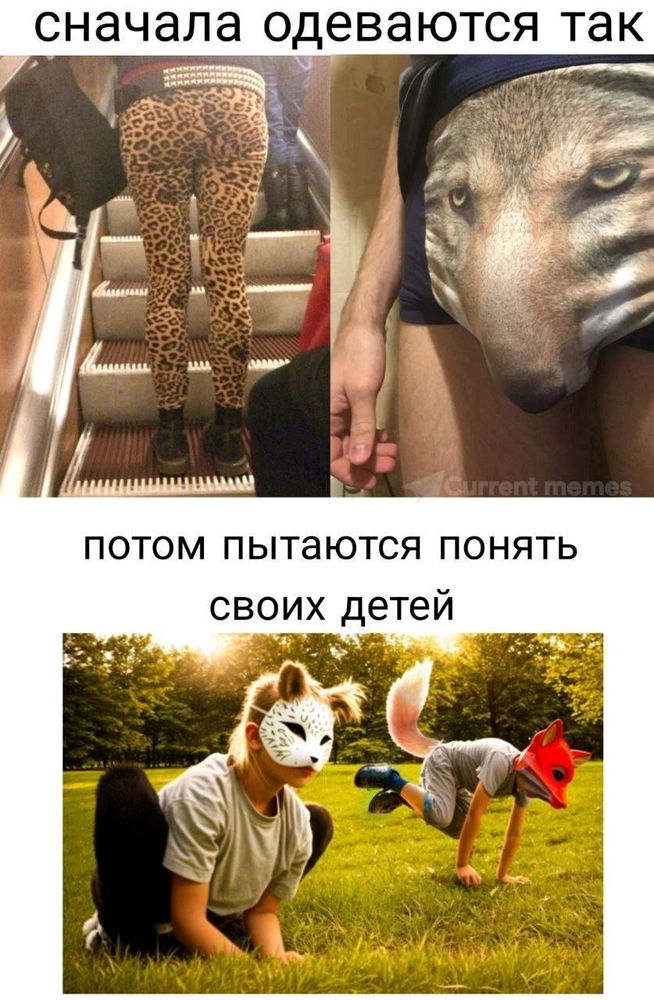 Готовы ради любимого человека не косплеить леопарда?